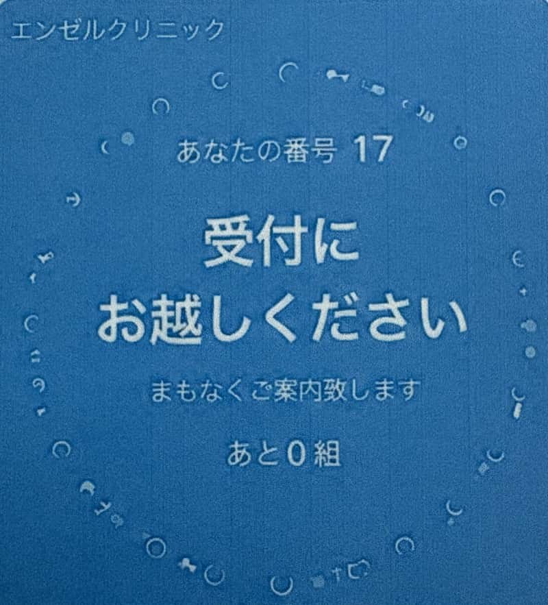 お呼出の連絡画面